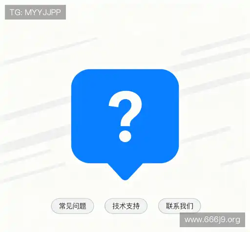 常见问题解答